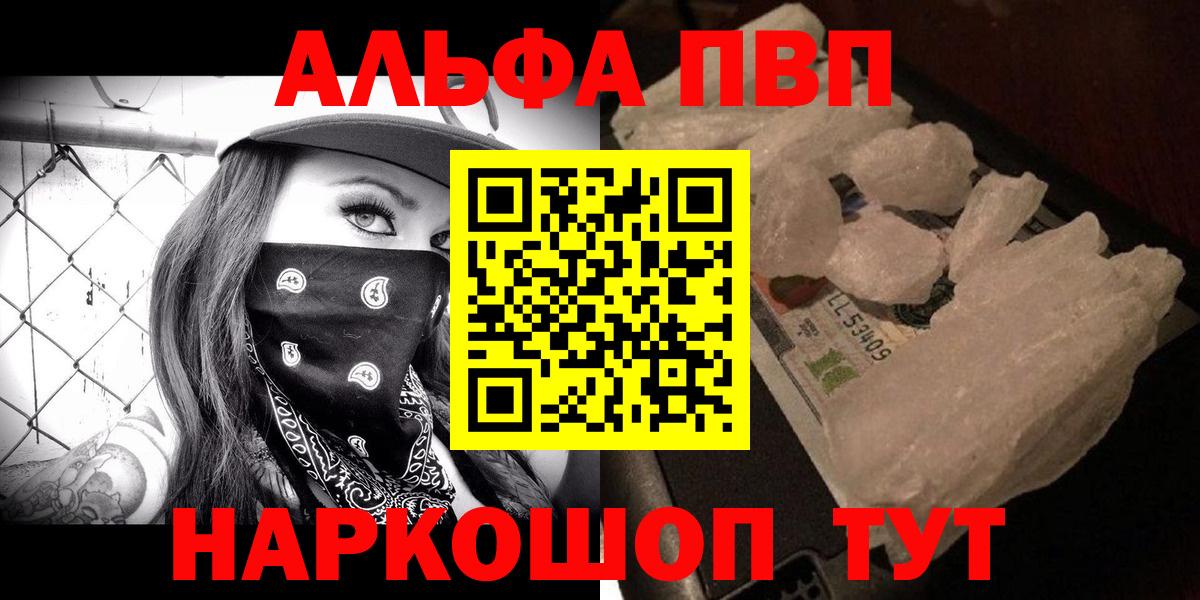 Альфа ПВП Crystall  Вход с VPN  Серов  A-PVP Соль  купить наркоту  А ПВП СК 