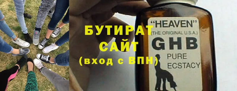 Бутират GHB  Серов 