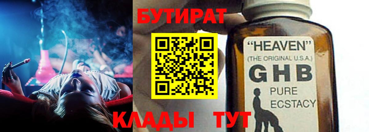 БУТИРАТ жидкий экстази Серов