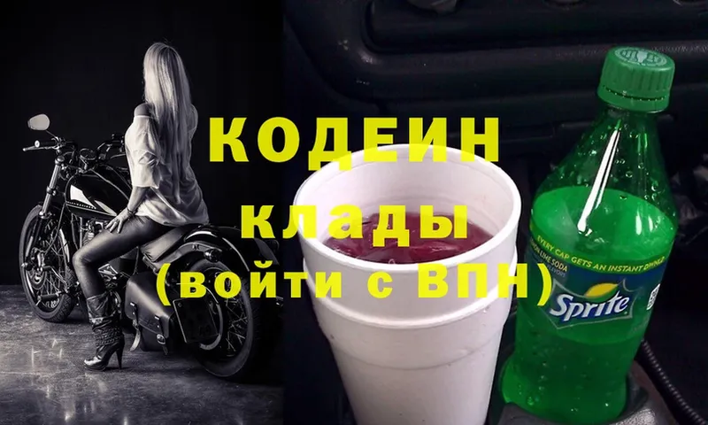 цены   Серов  Codein Purple Drank 