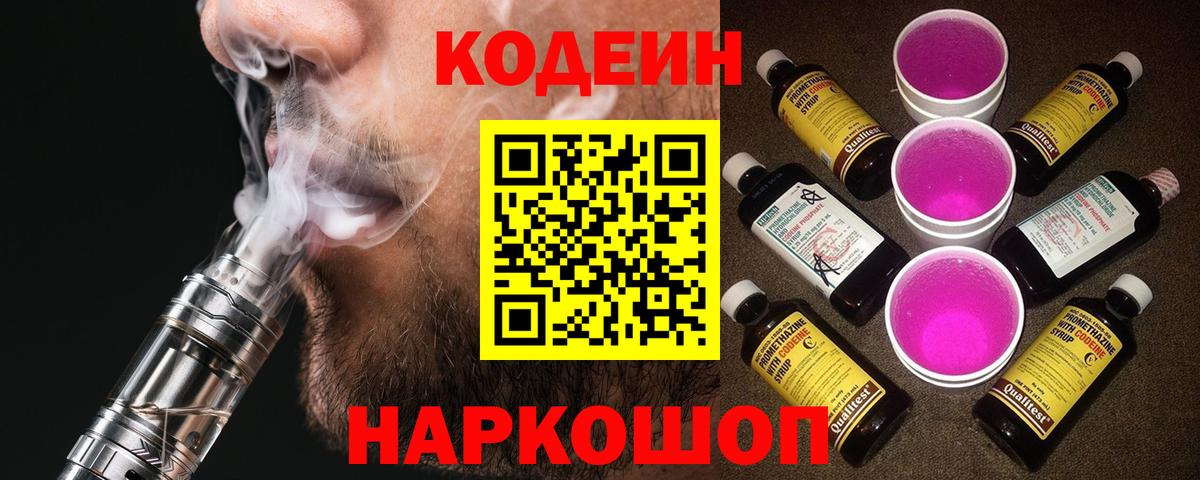 Кодеиновый сироп Lean Purple Drank  Вход с VPN  Серов  Кодеиновый сироп Lean напиток Lean (лин) 