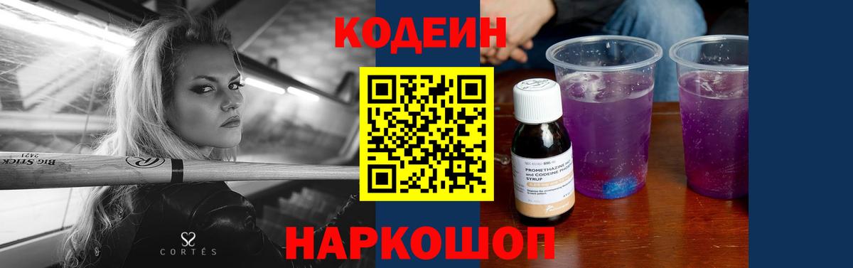 Codein Purple Drank Серов