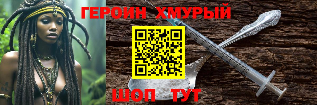 Героин белый  Вход с VPN  Героин  Серов 