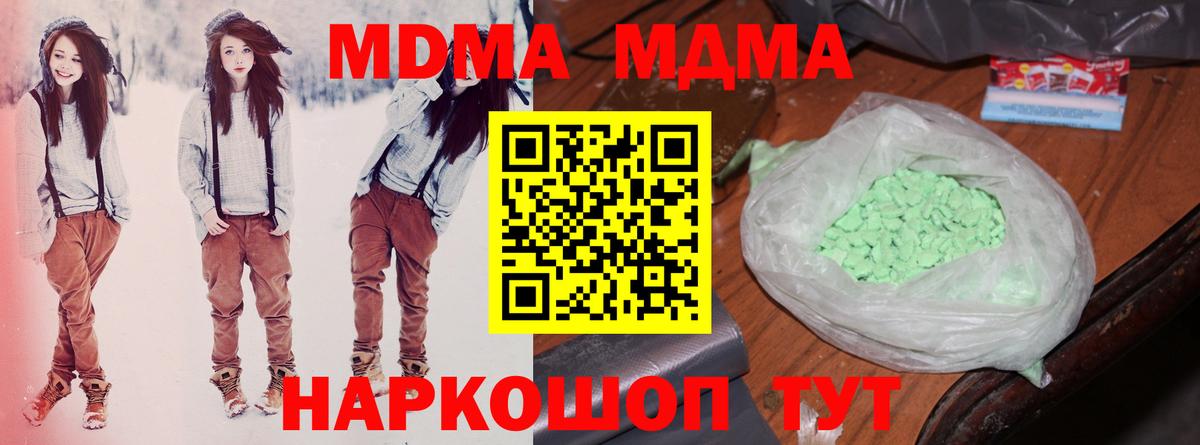МДМА VHQ  MDMA молли  MDMA  Вход с VPN  Серов 