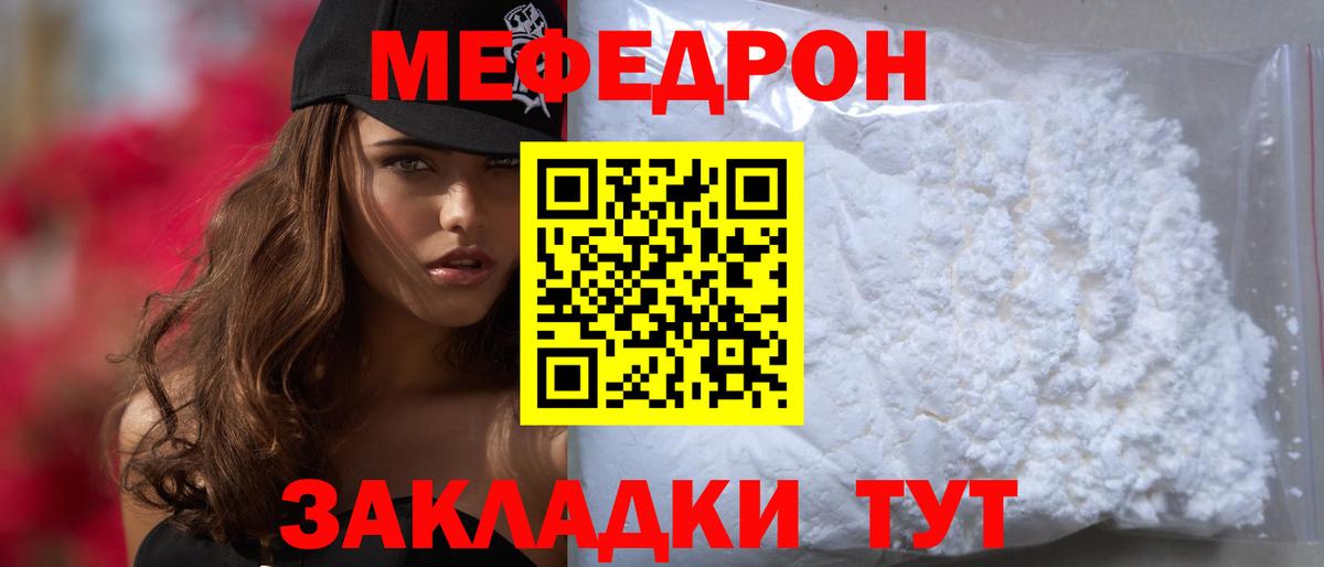 Меф мяу мяу мука Серов