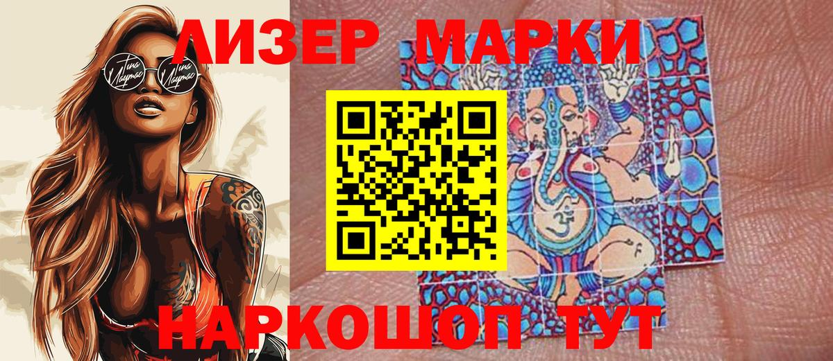 Марки 25I-NBOMe 1500мкг Серов